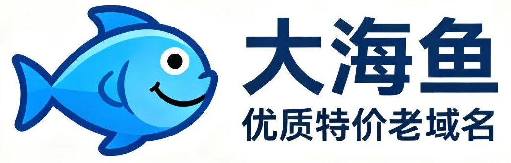 大海鱼域名
